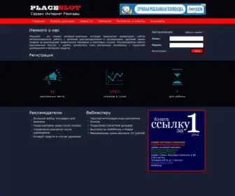 Placeslot.ru(Истёк) Screenshot