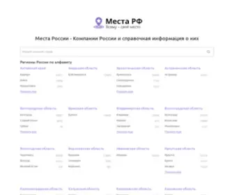 Placesrf.ru(Места РФ) Screenshot