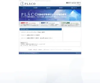 Placo.net(高品質・高速・高セキュリティ) Screenshot