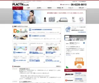 Plactn.co.jp(株式会社プラクトン) Screenshot