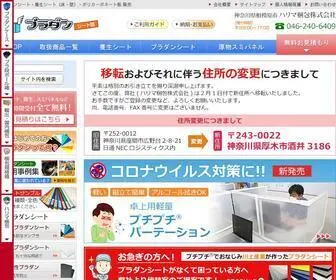 Pladan-Sheet.net(プラダンシート) Screenshot