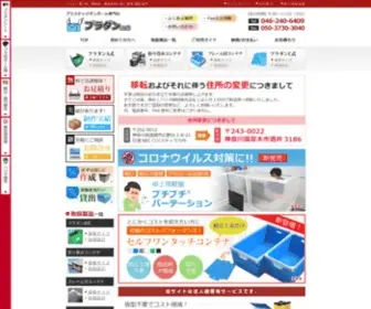 Pladan.net(プラダン) Screenshot
