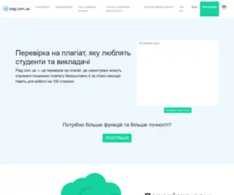 Plag.com.ua(Потужна онлайн) Screenshot