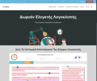 Plag.gr(Δωρεάν) Screenshot