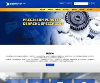 Plagear.com.tw(齒輪加工製造) Screenshot