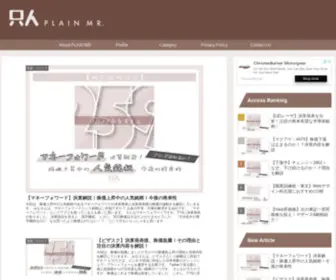 Plainmr-Blog.com(投資と生きる) Screenshot