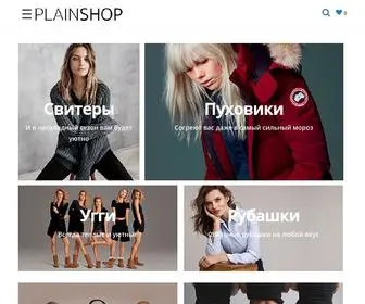 Plainshop.ru(интернет) Screenshot