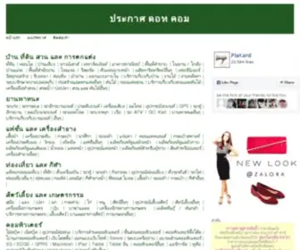 Plakard.com(ประกาศ) Screenshot