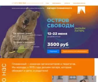 Plamcamp.ru(Лагеря) Screenshot