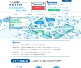 Plamed.com(株式会社プラメドの会員サイトページ) Screenshot