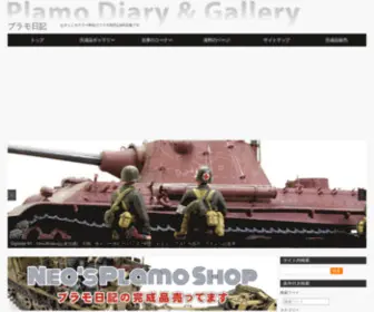 Plamo-Diary.com(日本帝国海軍) Screenshot