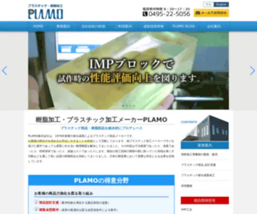 Plamo-K.com(PLAMO株式会社はプラスチック加工品) Screenshot