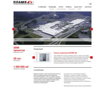 Plamya-EI.ru(Пожарная безопасность без компромиссов) Screenshot