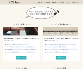 Plamyu.com(ぷらみゅ) Screenshot