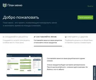 Plan-Menu.ru(План Меню) Screenshot