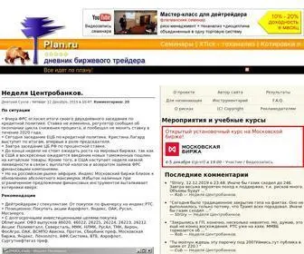 Plan.ru(Дневник) Screenshot
