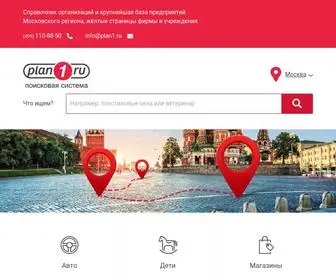 Plan1.ru(Справочник организаций) Screenshot