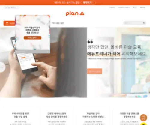Planacampus.com(플랜에이) Screenshot