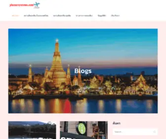 Planarsystems.com(สถานที่ท่องเที่ยวไทยสุดฮิต) Screenshot