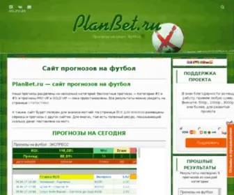 Planbet.ru Screenshot