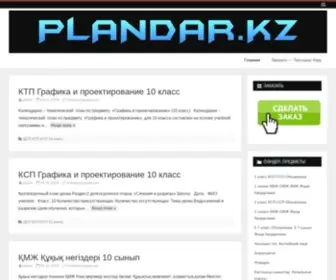 Plandar.kz(Domain Default page) Screenshot