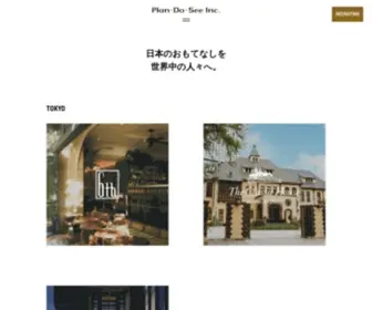 Plandosee.com(ホテルやレストランを世界中に展開する株式会社Plan･Do･See) Screenshot