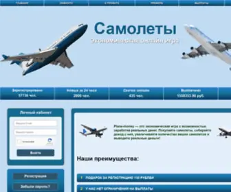 Plane-Money.ru(Заработок) Screenshot