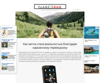 Planeblog.ru(Переводчики Next отзывы) Screenshot