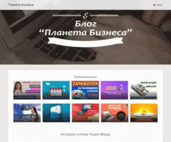 Planet-Business.ru(Planet Business) Screenshot