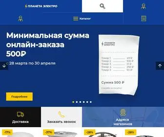 Planeta-Electro.com(Планета Электро супермаркет электрики) Screenshot