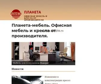 Planeta-Mebel.ru(Интернет) Screenshot