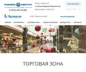 Planeta-Neptun.ru(Торгово) Screenshot