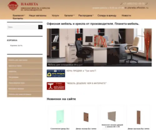 Planeta-Office.ru(Мебель для офиса ПЛАНЕТА) Screenshot