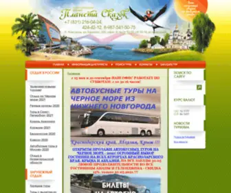 Planeta-Skazok.ru(Туристическая компания Планета Сказок) Screenshot
