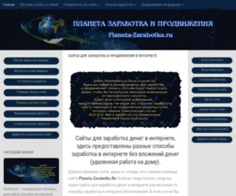 Planeta-Zarabotka.ru(Planeta Zarabotka) Screenshot