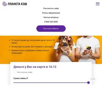 Planetacash.ru(Займы) Screenshot