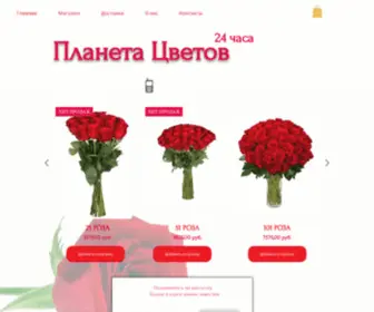 PlanetacVetov.com(Свежие цветы) Screenshot
