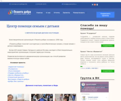 Planetadob.ru(Центр помощи семьям с детьми) Screenshot