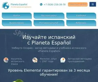 Planetaespanol.ru(Изучай испанский с Умберто Осорио) Screenshot