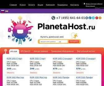 Planetahost.ru(ПланетаHost) Screenshot