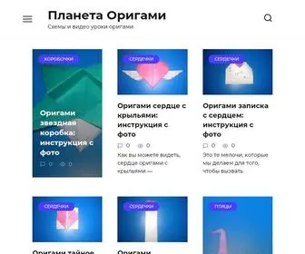 Planetaorigami.ru(оригами) Screenshot