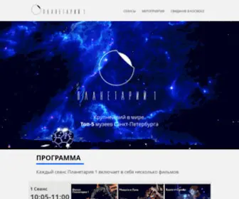 Planetarium.one(планетарий) Screenshot