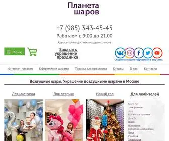 Planetasharov.ru(Украшение праздников воздушными шарами в Москве) Screenshot
