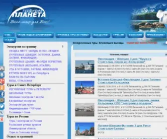 ТУРЫ ПО РОССИИ. ПРИЕМ В САНКТ