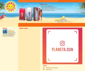 Planetasun.ru(Главная страница) Screenshot