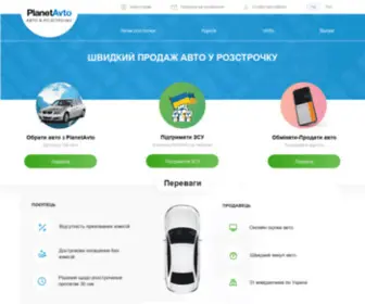 Planetavto.ua(Авто в розстрочку) Screenshot