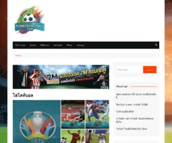Planetefootball.com(เว็บข่าวบอล) Screenshot