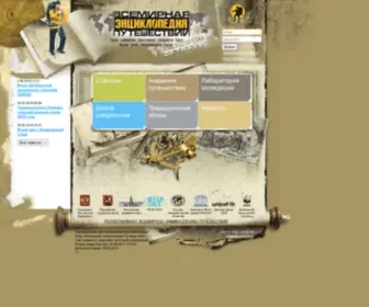 Planetguide.ru(Всемирная) Screenshot