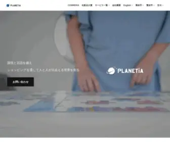 Planetia.info(株式会社プラネティア) Screenshot