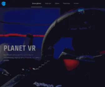 Planetvr.pl(Salon gier wirtualnej rzeczywistości w Poznaniu) Screenshot